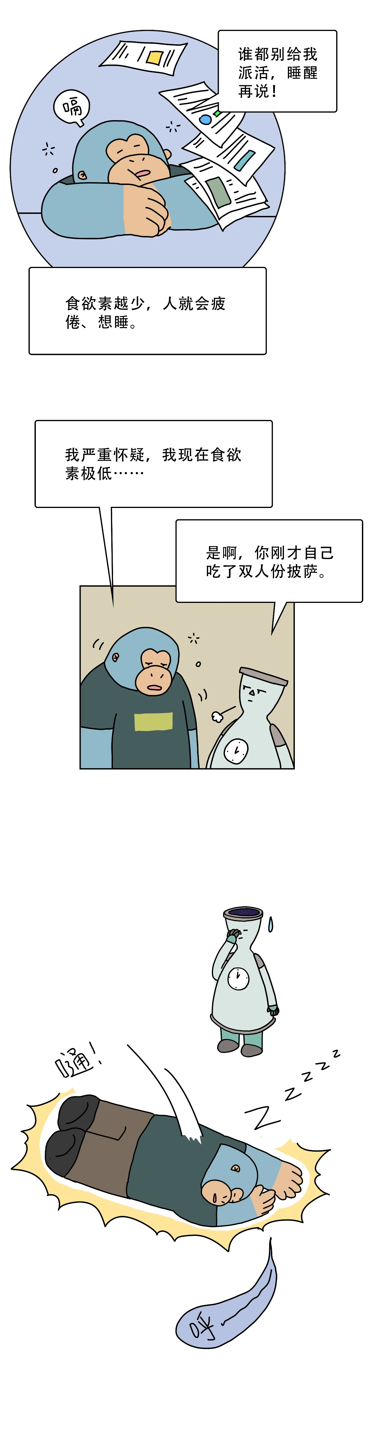 为什么一吃饱饭就犯困9