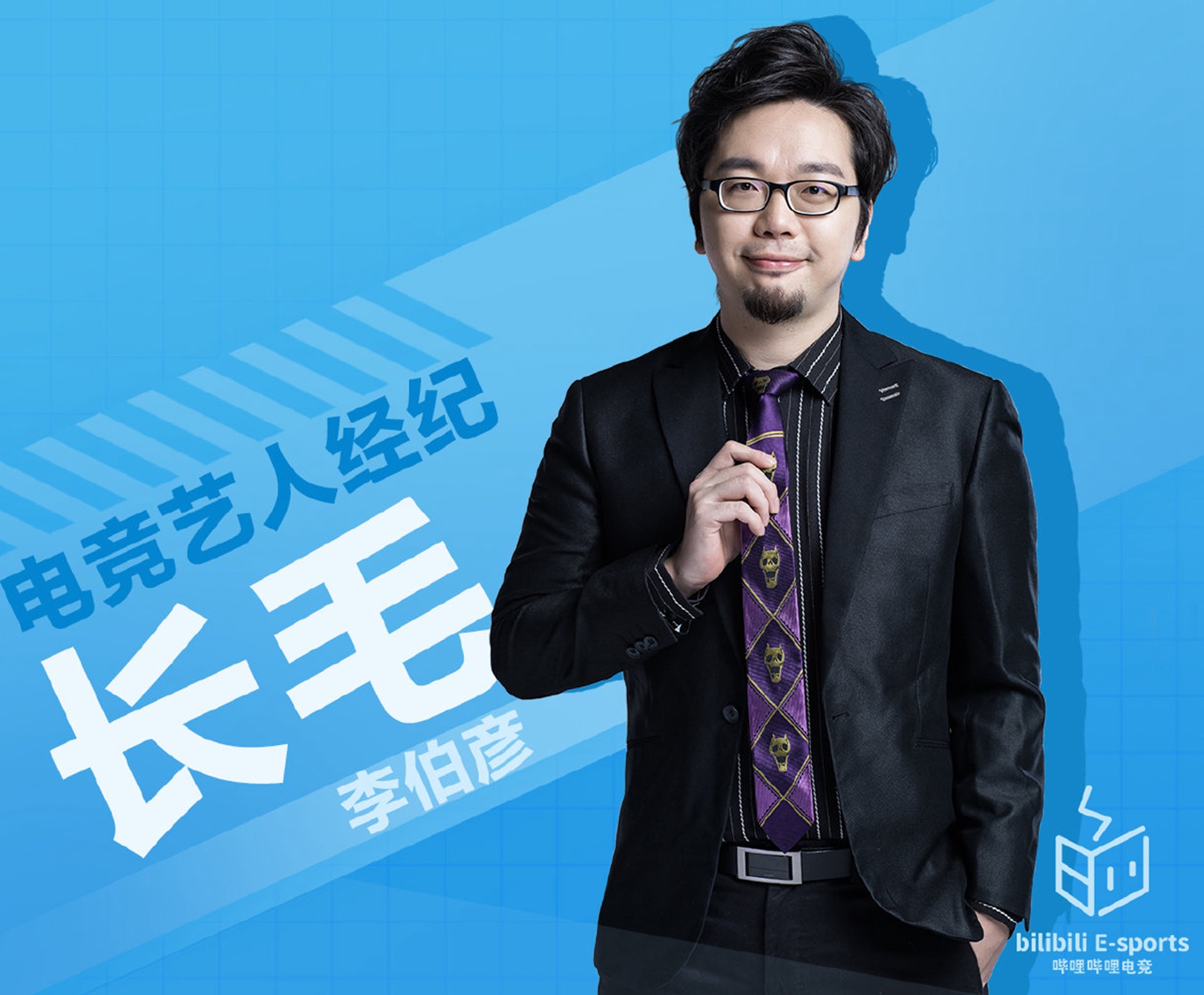 不满私信谩骂,解说长毛发文diss:断章取义,饭圈