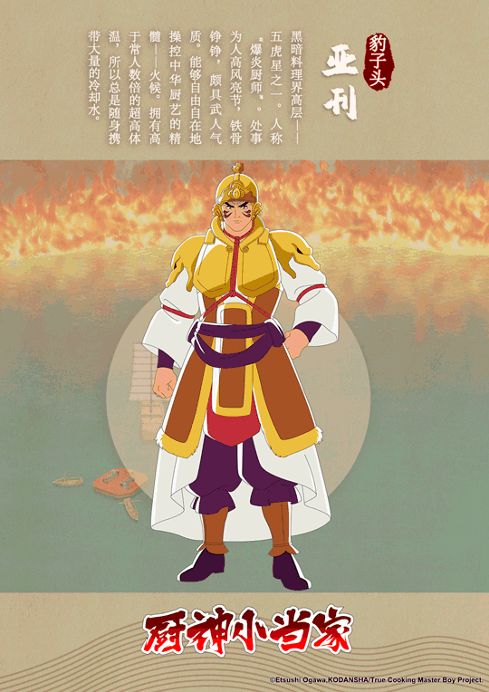 中华小当家第二季来袭改头换面厨神小当家