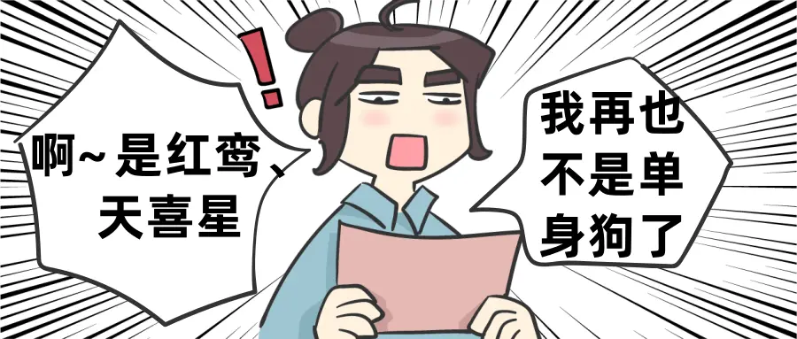 紫微斗数夫妻宫有哪些星是不好的 紫微斗数解答 红鸾天喜坐夫妻宫 哔哩哔哩