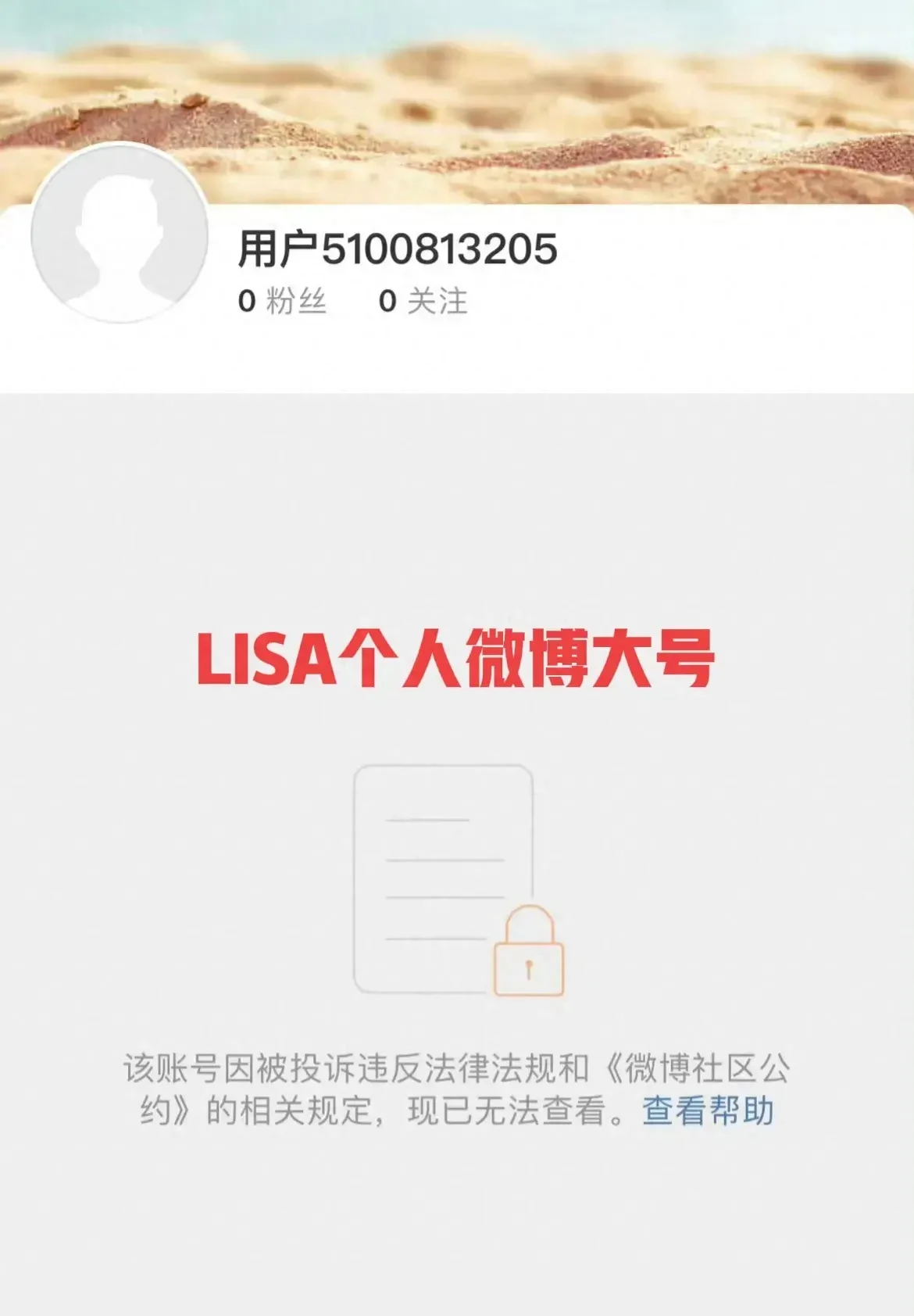 Lisa 19岁+演出有何影响？Lisa微博账号被封，杨颖传闻因“观看”而被禁言 - 哔哩哔哩