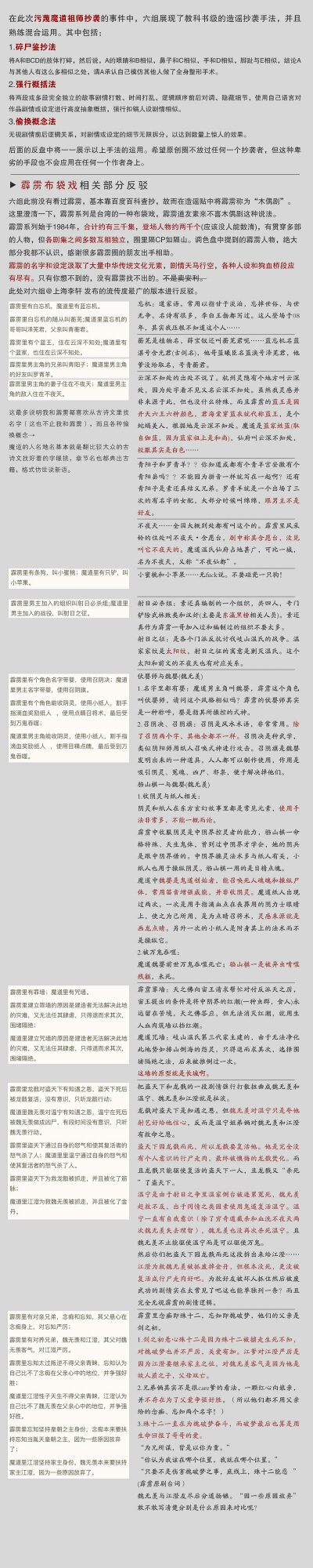 墨香铜臭抄袭融梗澄清。