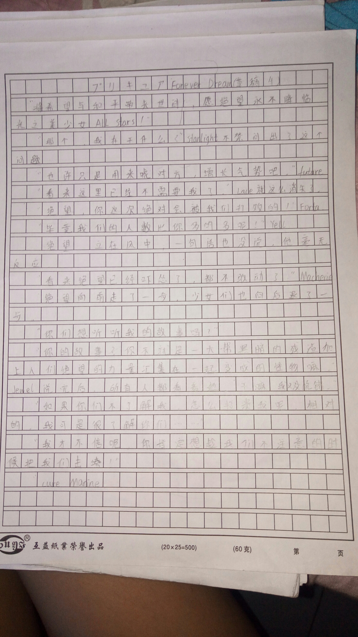 光之美少女Forever Star（3）