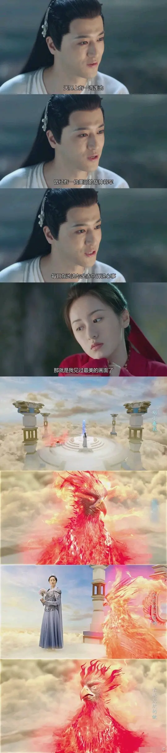 琉璃 亭奴见过最美的画面 战神在池边与金赤鸟诉说心事 哔哩哔哩