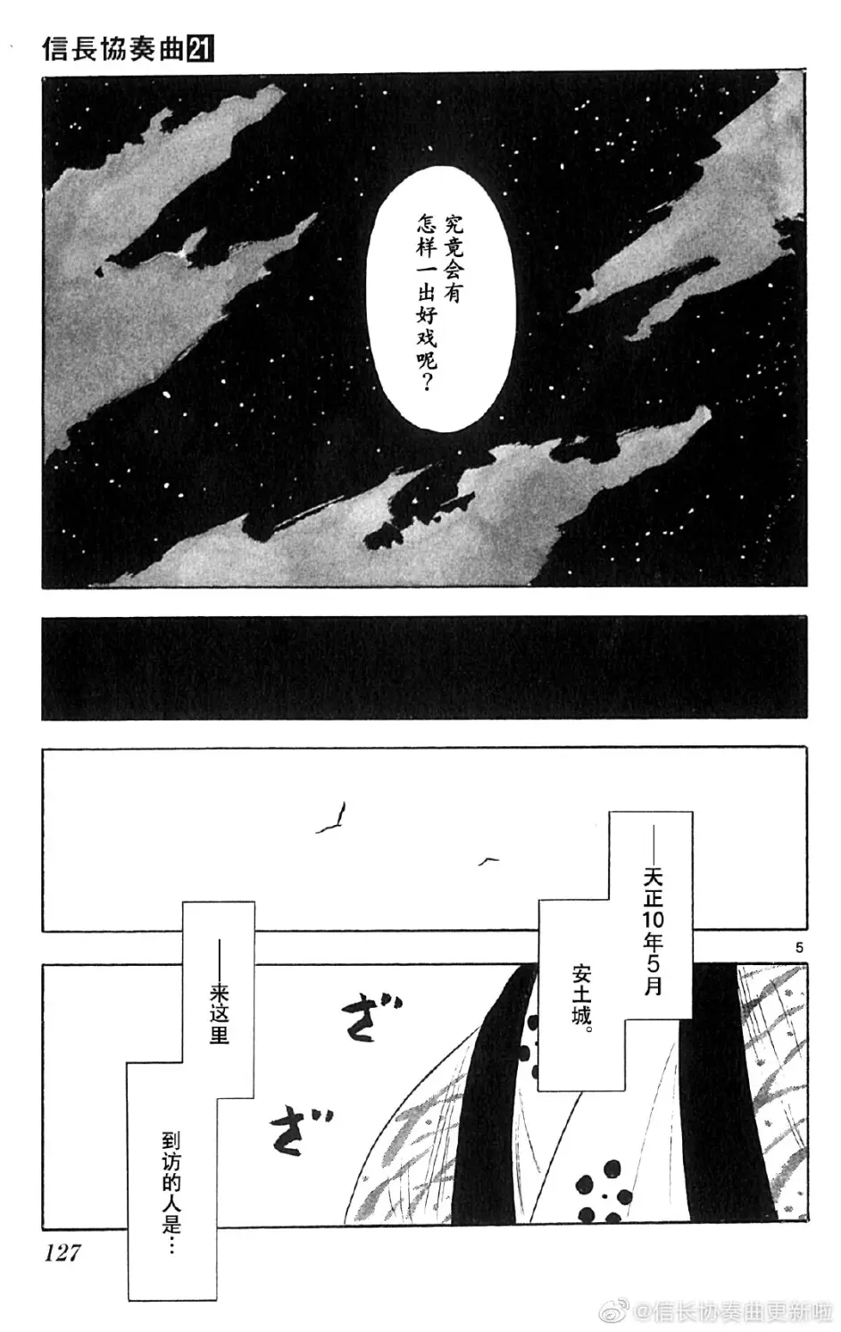 汉化 信长协奏曲127话 授权搬运 哔哩哔哩