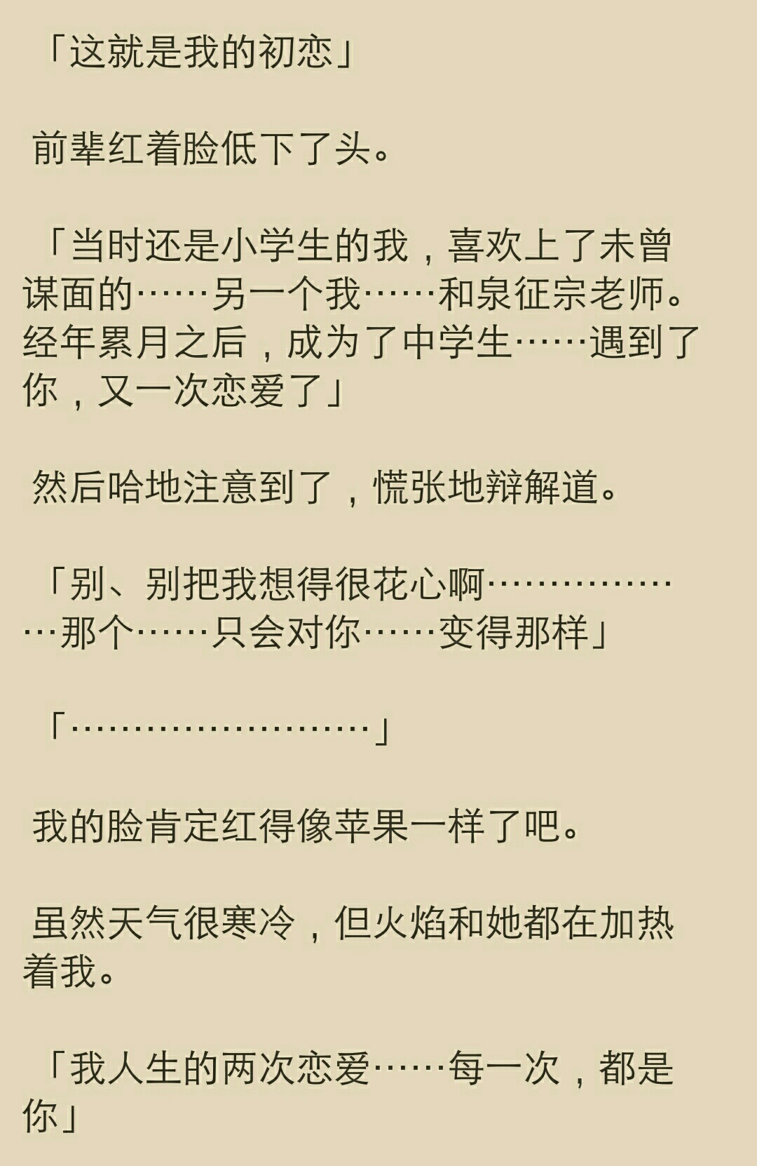 最终,千寿村征前辈迎来了五更琉璃式的结局