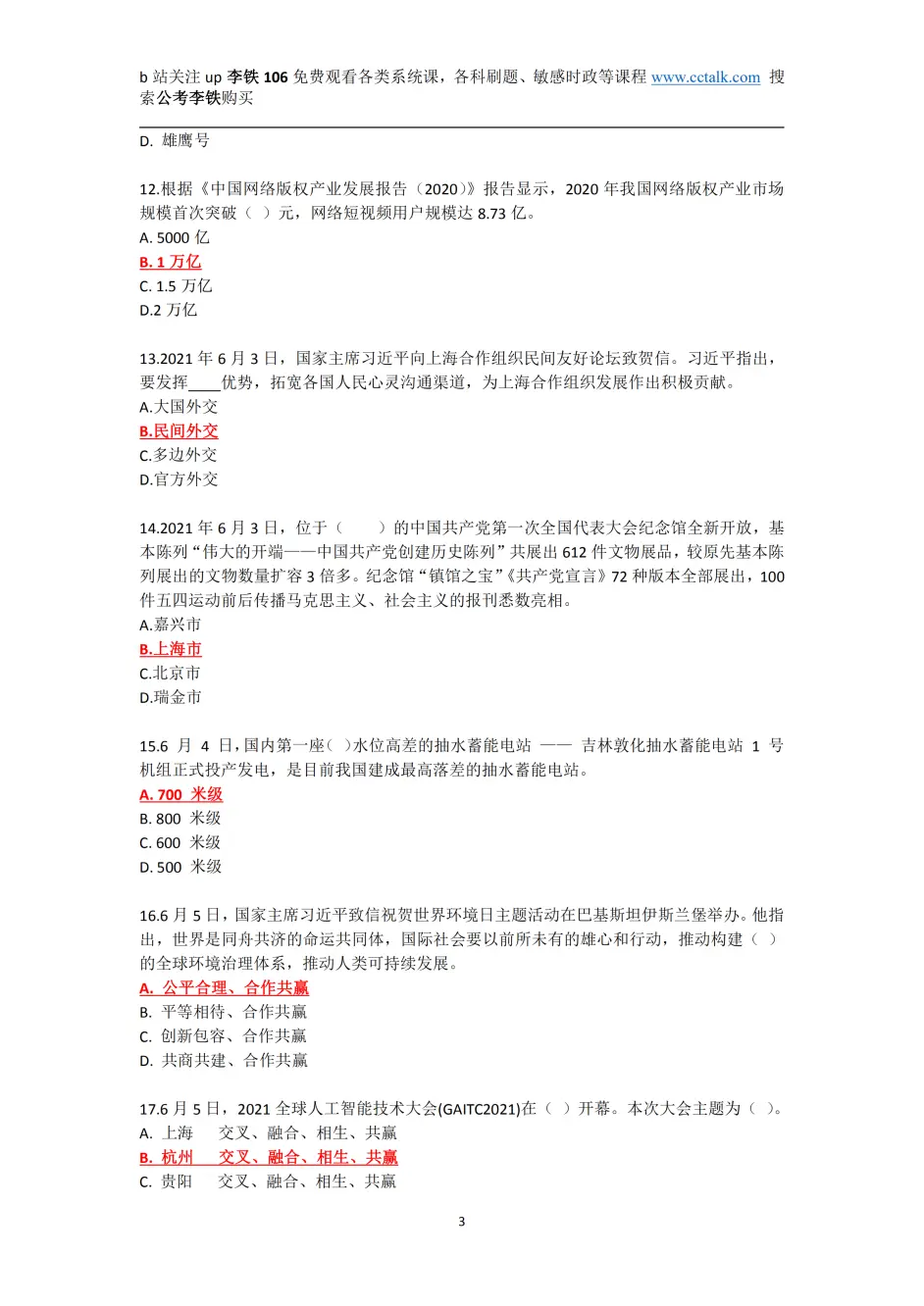 21年6月前半月热点模拟题50枚 哔哩哔哩