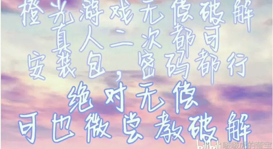 橙光游戏破解 哔哩哔哩 橙光游戏破解 哔哩哔哩