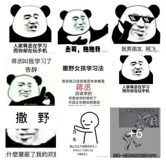 撒野表情包 搞笑图片