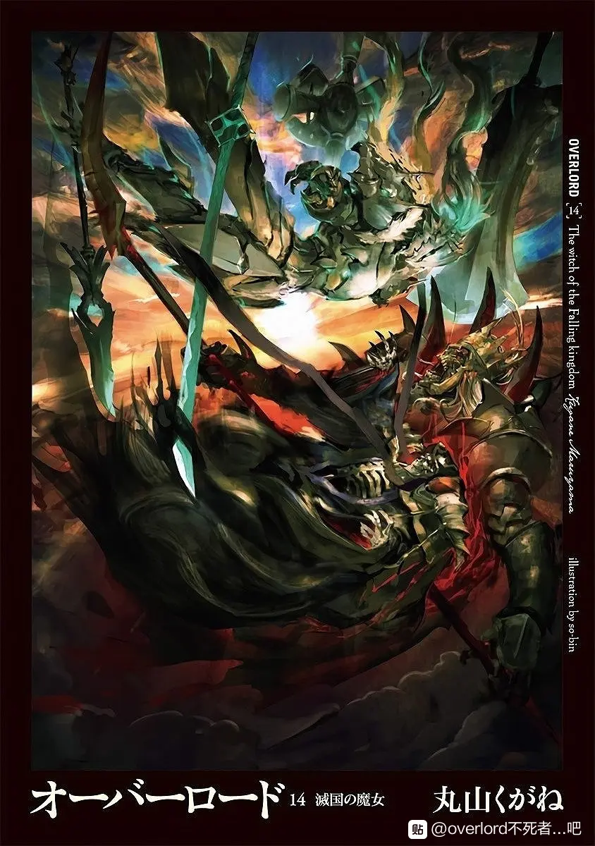 Overlord 14卷要出了 我们来整理下看点吧 哔哩哔哩