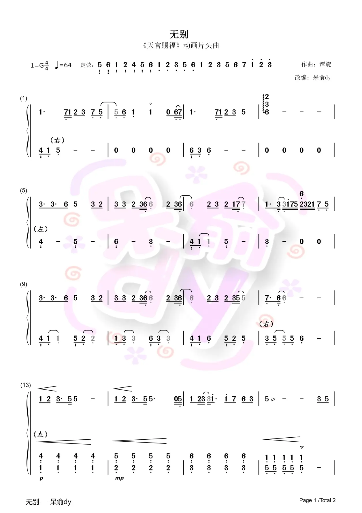 【古筝谱】《无别》|《天官赐福》动画主题曲