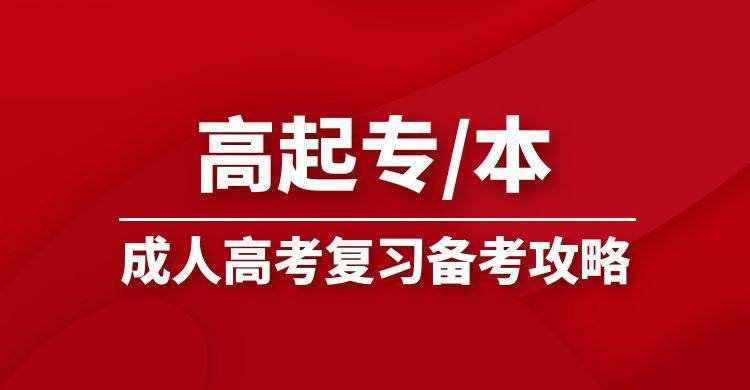 成人学历教育的现状与发展