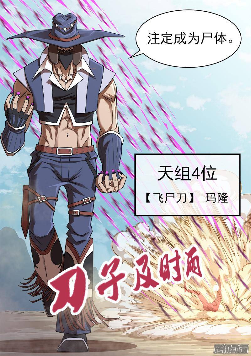 【国产漫画推荐】第一期--铳火(5)龙之谷之战(