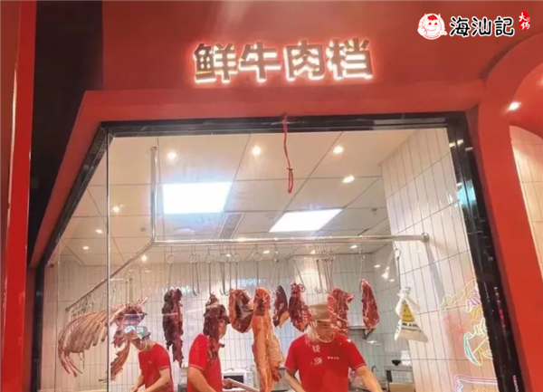 海汕记，一家专吃“鲜”牛肉的潮汕火锅店 哔哩哔哩 8345