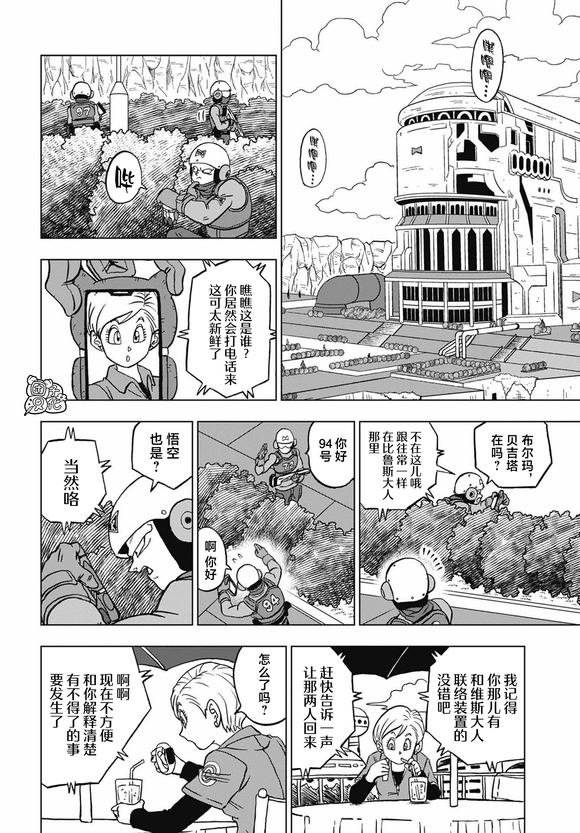 【龙珠超漫画】其之九十二 新的人造人