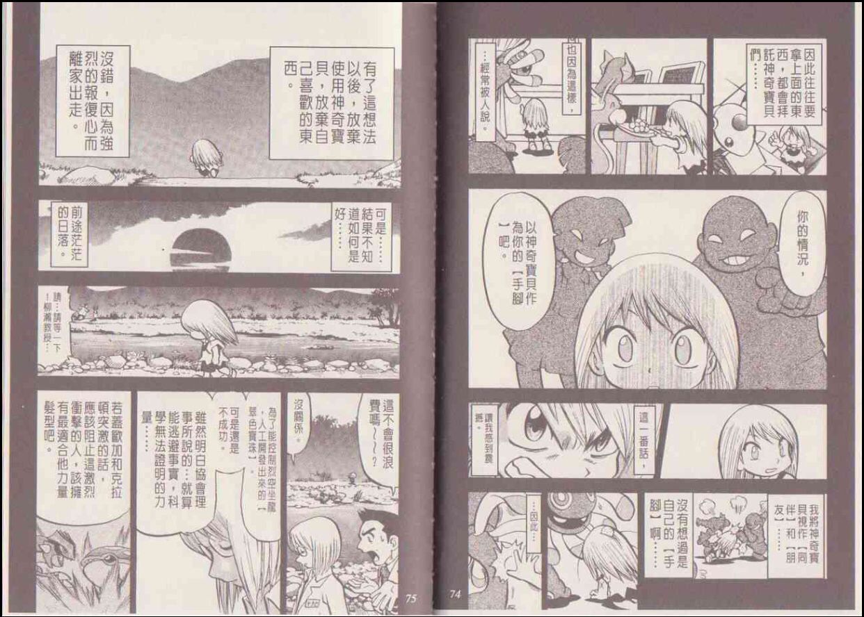 精灵宝可梦特别篇 人物介绍——镇平之人,米拉特