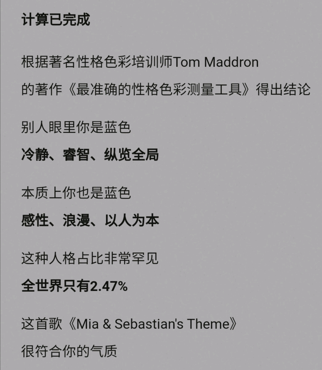 网易云人格颜色测试很好玩