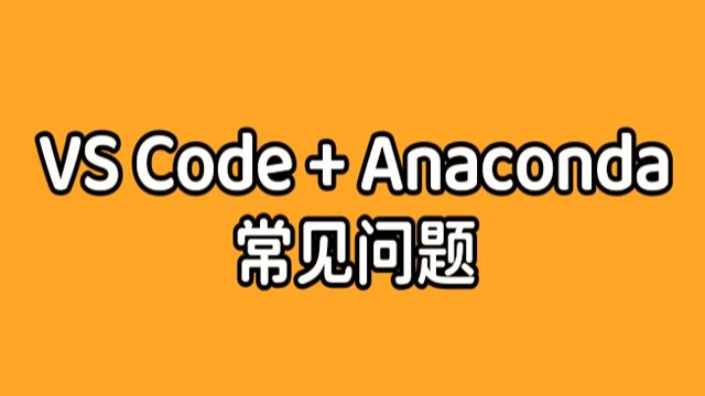 vs-code-anaconda