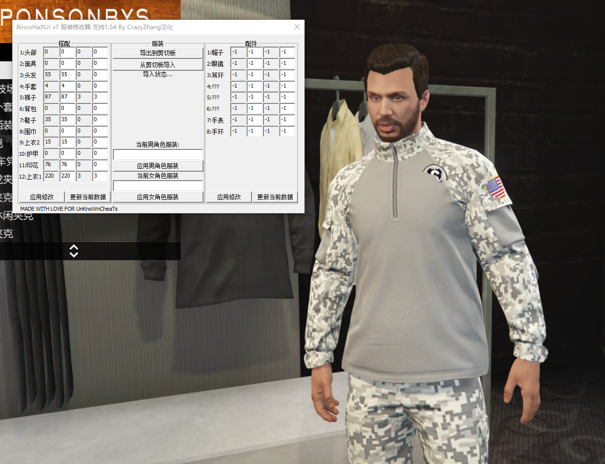 gta5军装衣服搭配表图片