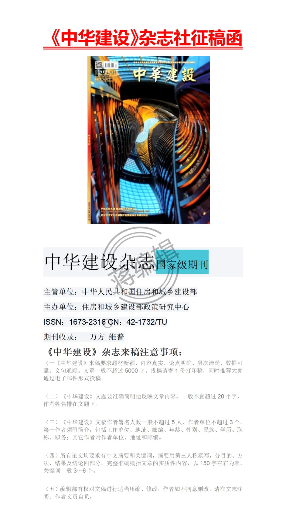 中华建设 是什么级别期刊 能评职称吗 知网收录吗 哔哩哔哩