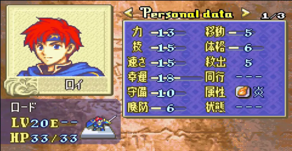 罗伊单人固定成长 Fe6 火焰之纹章 封印之剑 困难难度p1 哔哩哔哩