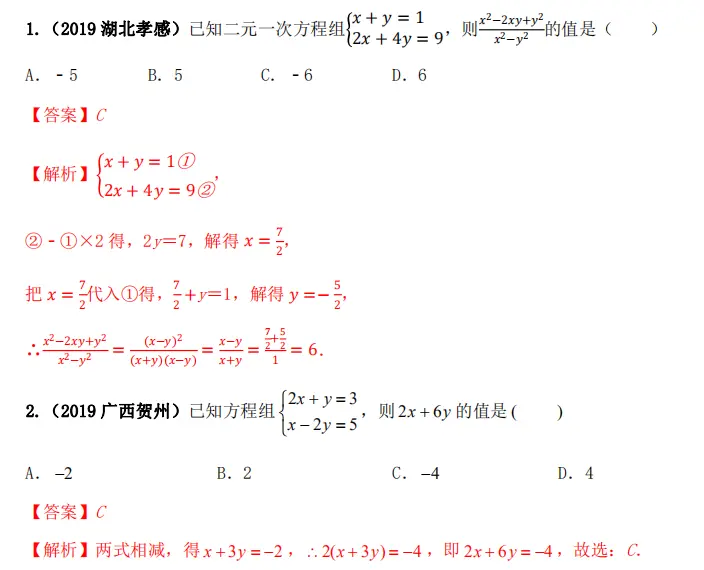 年中考数学必考考点 07 二元一次方程组及其应用 初中数学知识点概念大全 哔哩哔哩