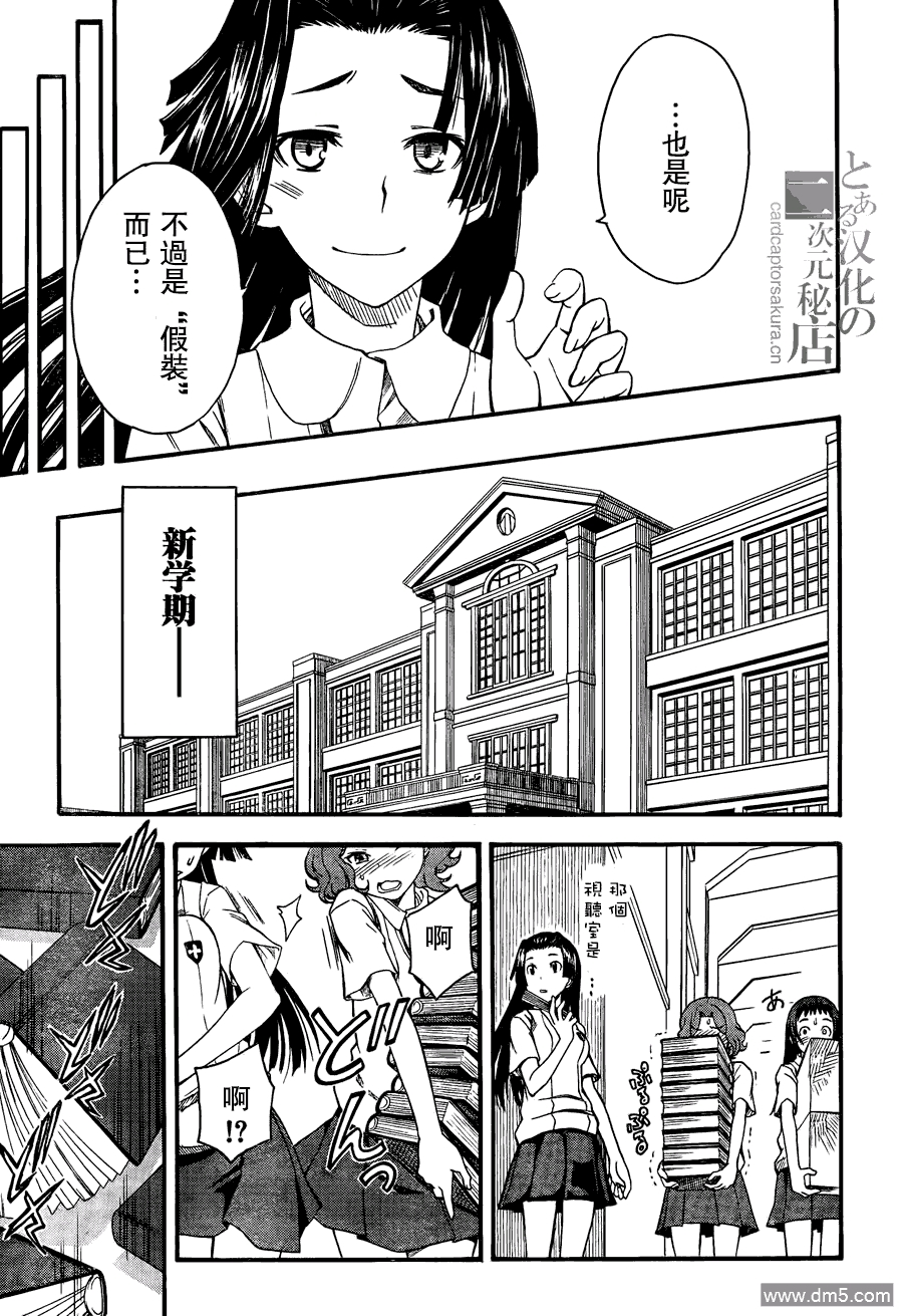 《某科学的超电磁炮》漫画版,婚后光子与白井黑子和御坂美琴的初识