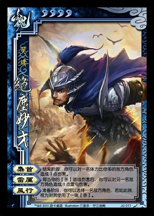 三国杀守卫剑阁魏国技能描述(修正版)