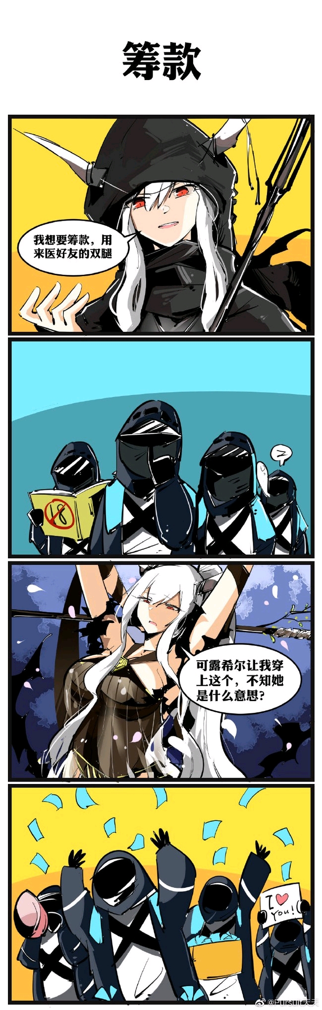 【明日方舟漫画】博士,你的小黄书!