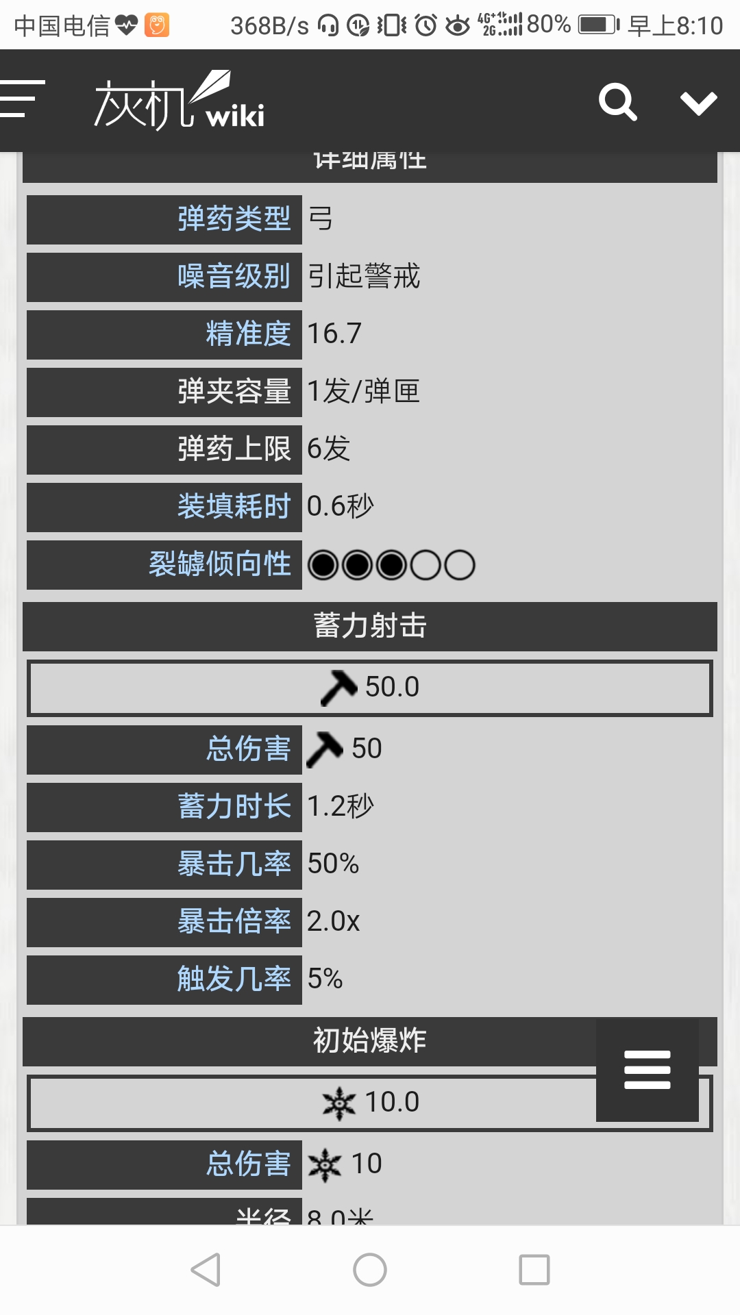 warframe灭世武器 核弹弓(楞次弓)