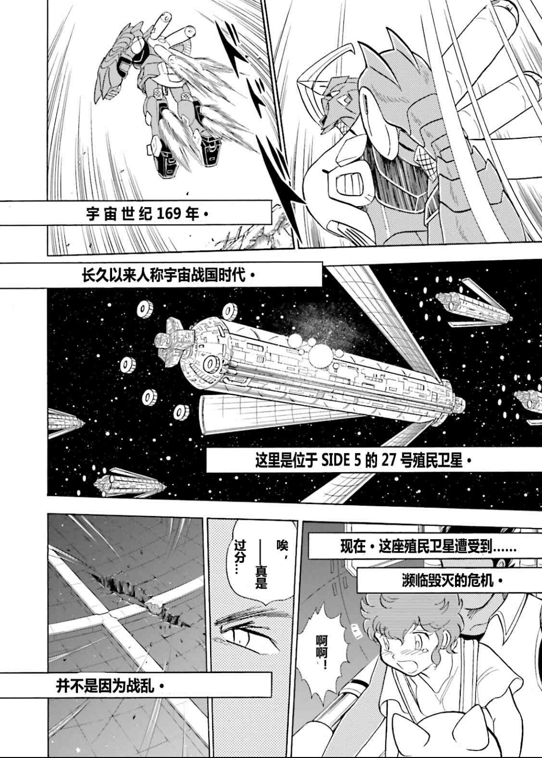 高达dust漫画第一话 灰与狮子