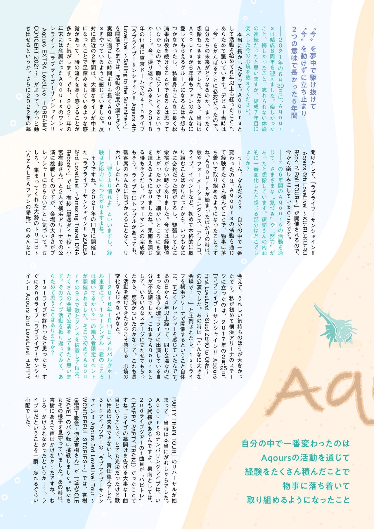 Aqours Magazine Kanan 经典再放送