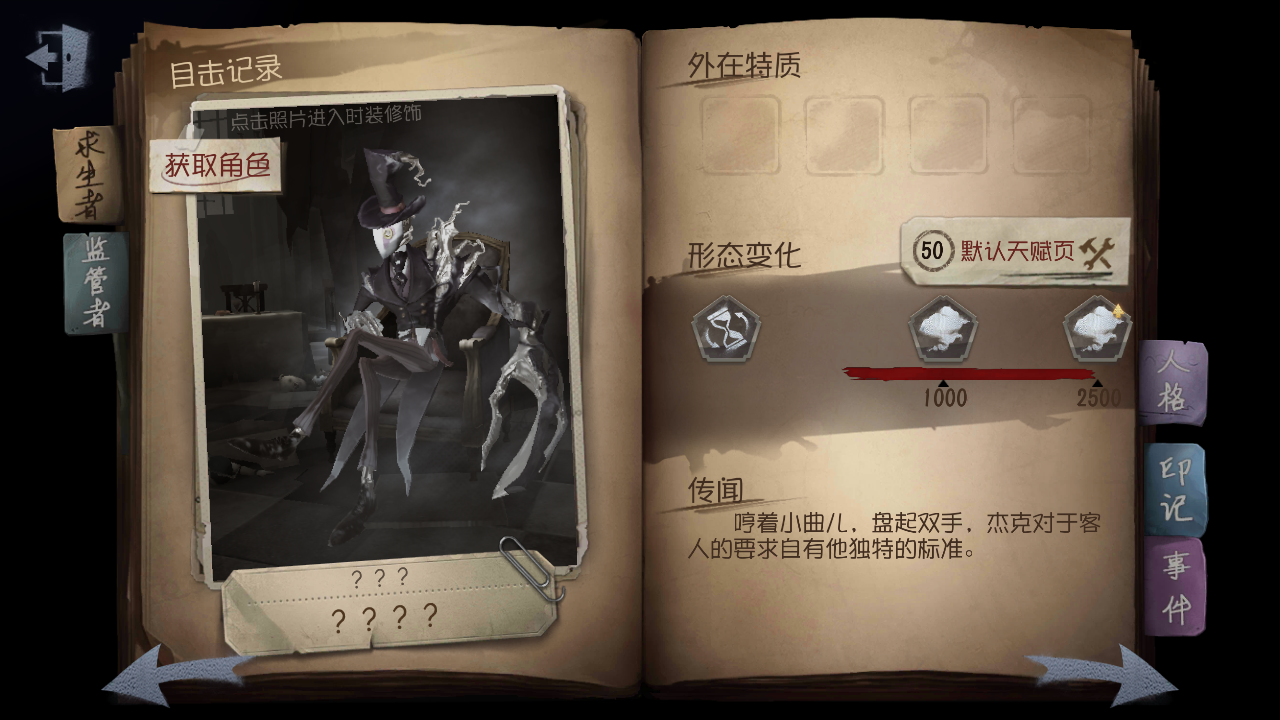 第五人格新出的红蝶秘密故事