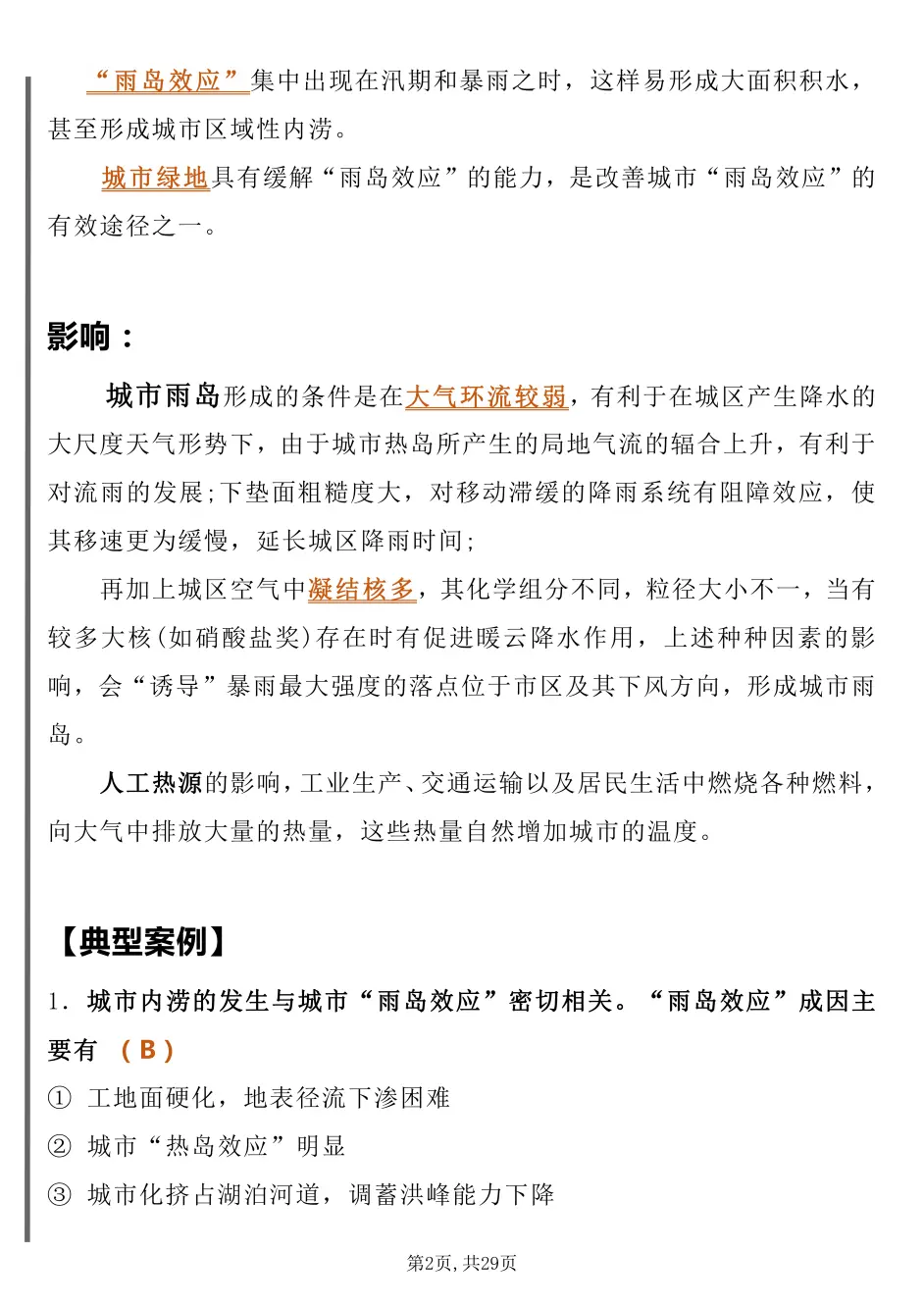 高中地理如何如何自学上80 22个答题模板直戳你弱项 哔哩哔哩 高中地理如何如何自学上80 22个答题模板直戳你弱项 哔哩哔哩