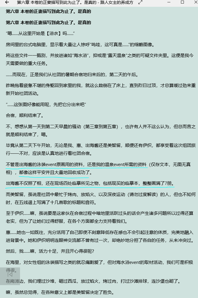 【圣教议事厅】ACT9 混乱女孩“从”不消极（第十卷，第十一卷）