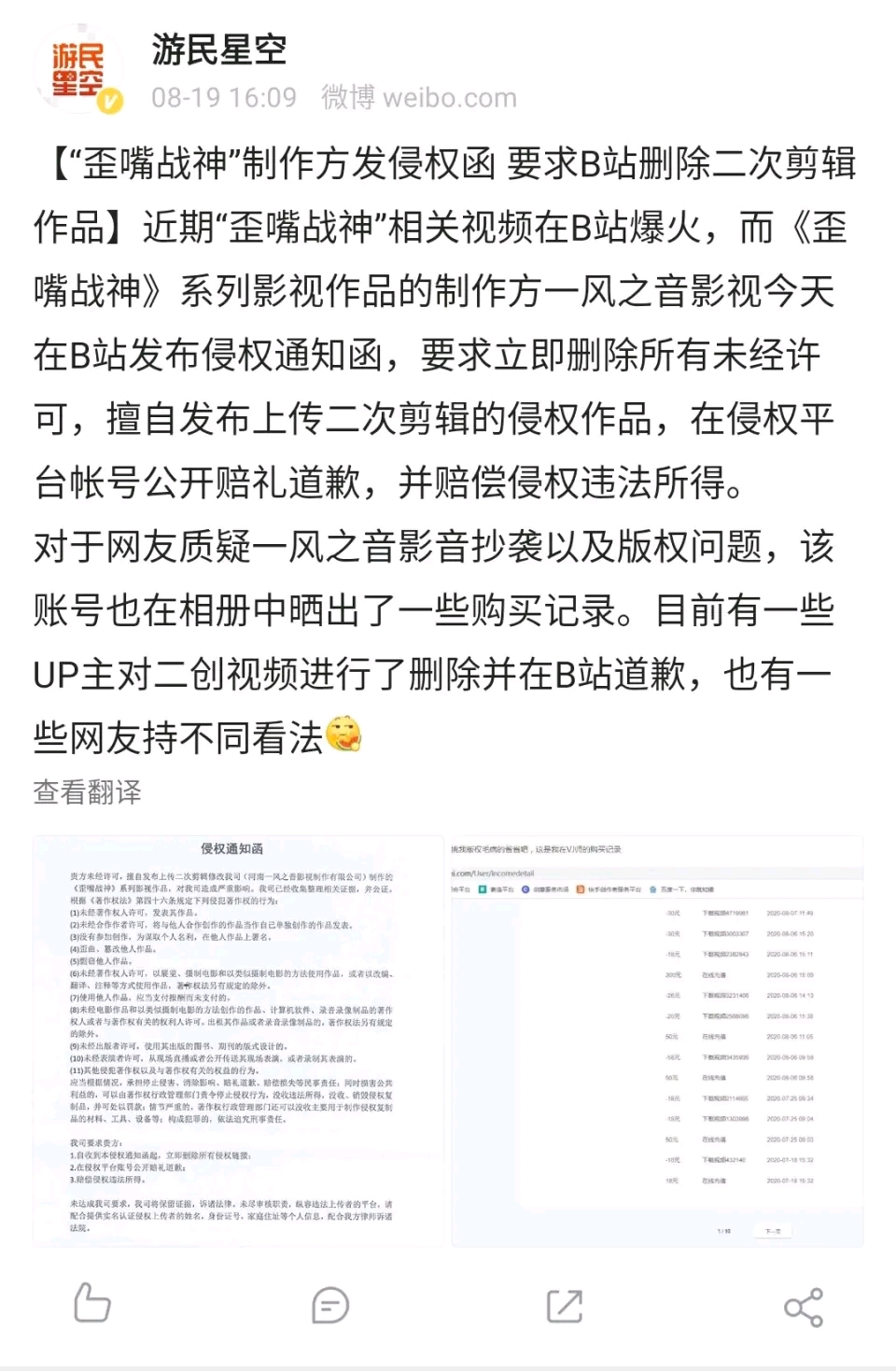 歪嘴戰神製作組向b站正式發佈律師函!要求刪除相關視頻以及二次創作!