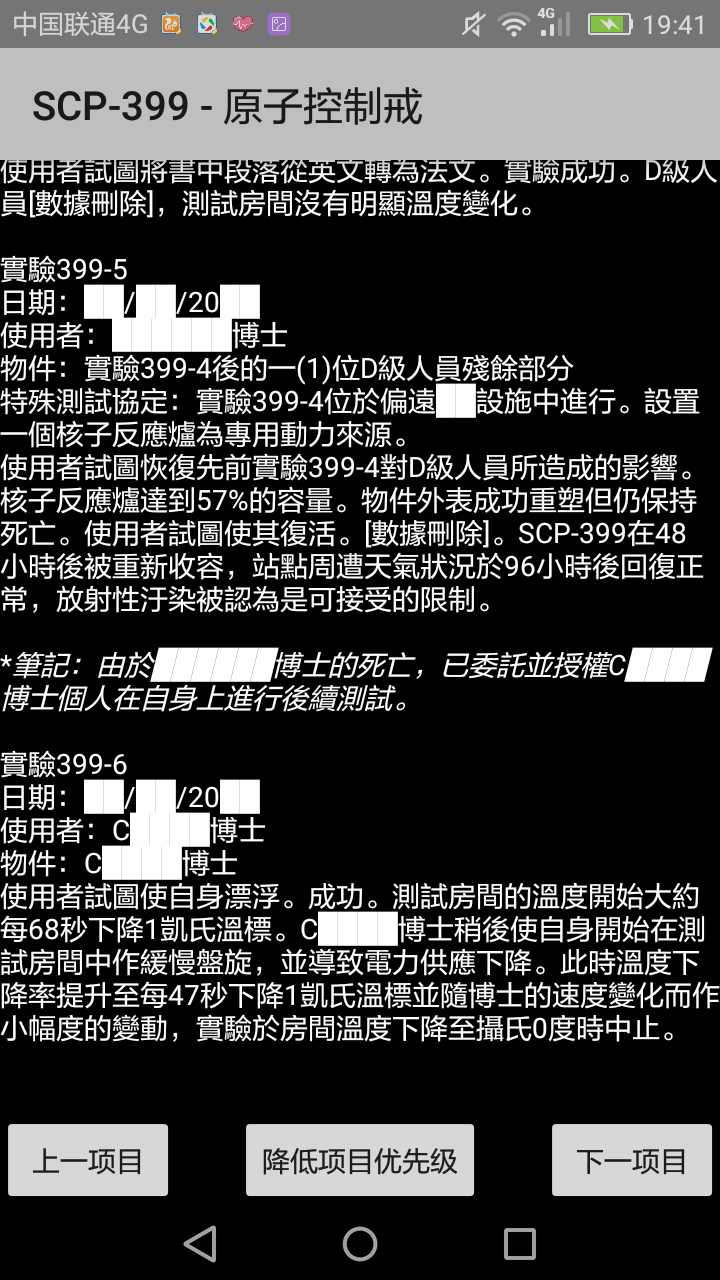 《scp基金会：突破控制》第十九章 scp-399 原子控制戒