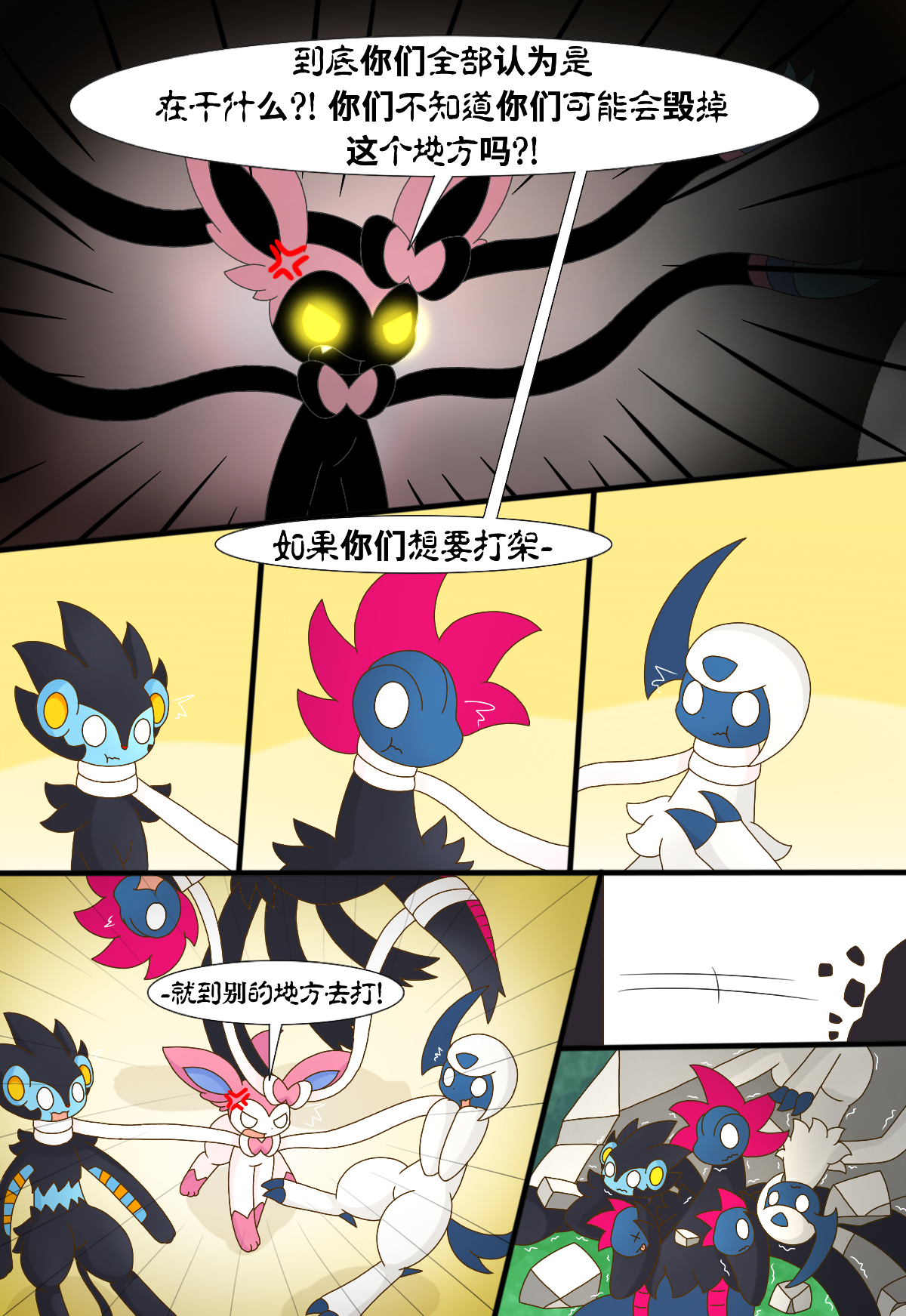 [神奇宝贝/宠物小精灵/宝可梦漫画]《伊布小队》章节4