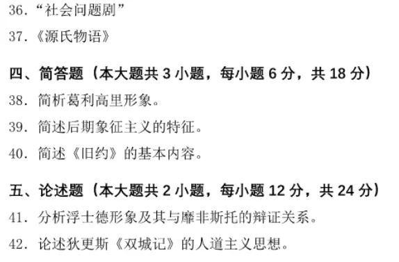 19年10月自考外国文学史真题及答案 哔哩哔哩