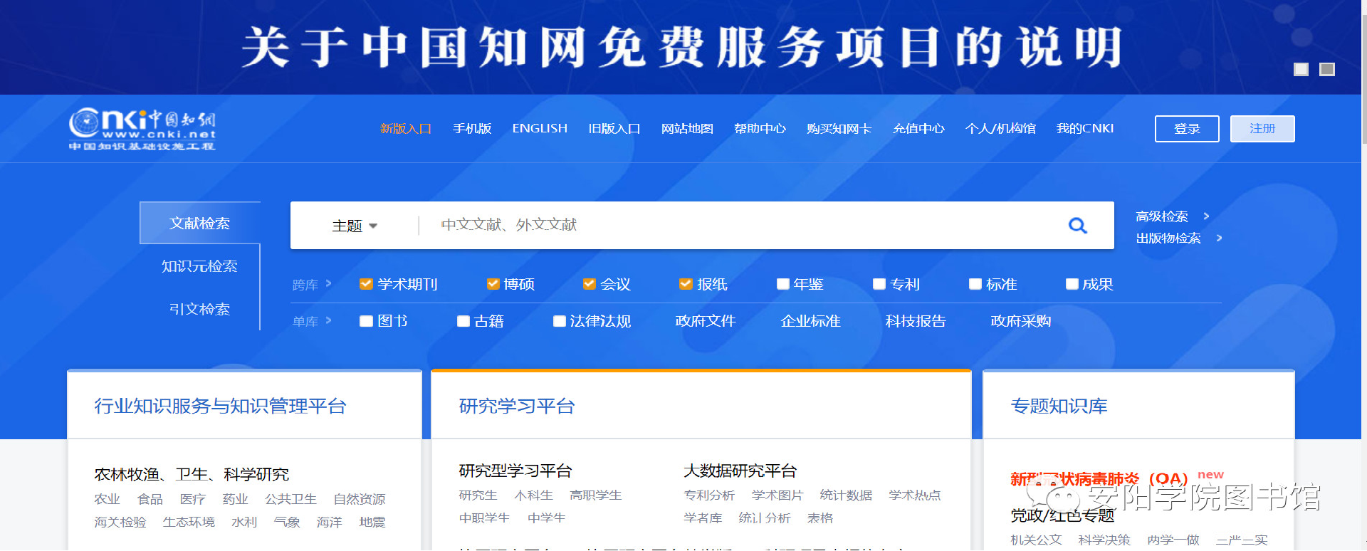 中国知网数据库