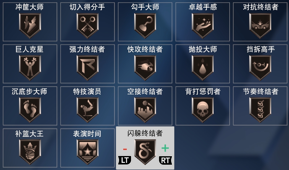 最全nba2k20徽章介绍