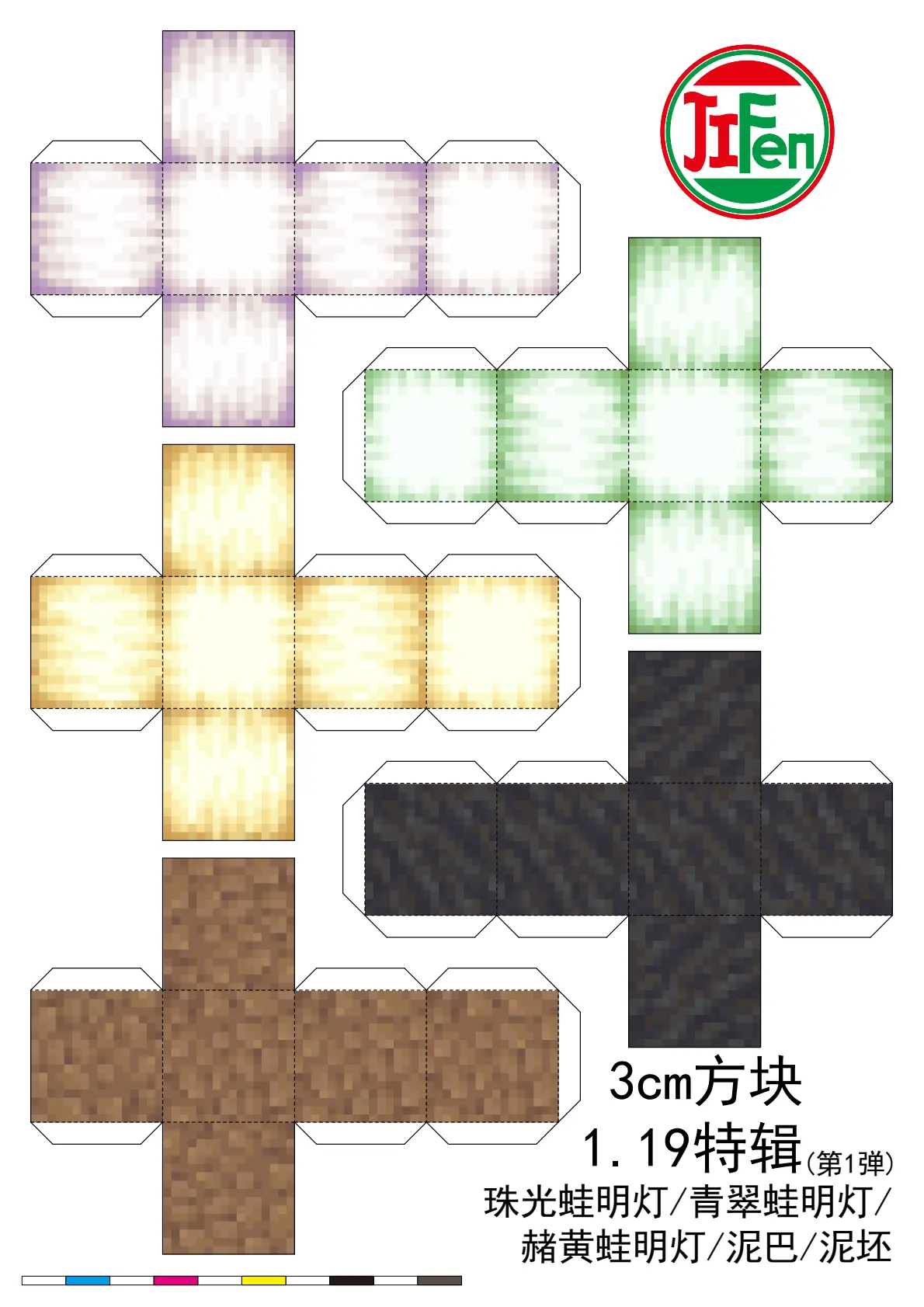 【我的世界纸模图纸】1.14-1.19完整方块全收集！MC手工爱好者必备！ - 哔哩哔哩