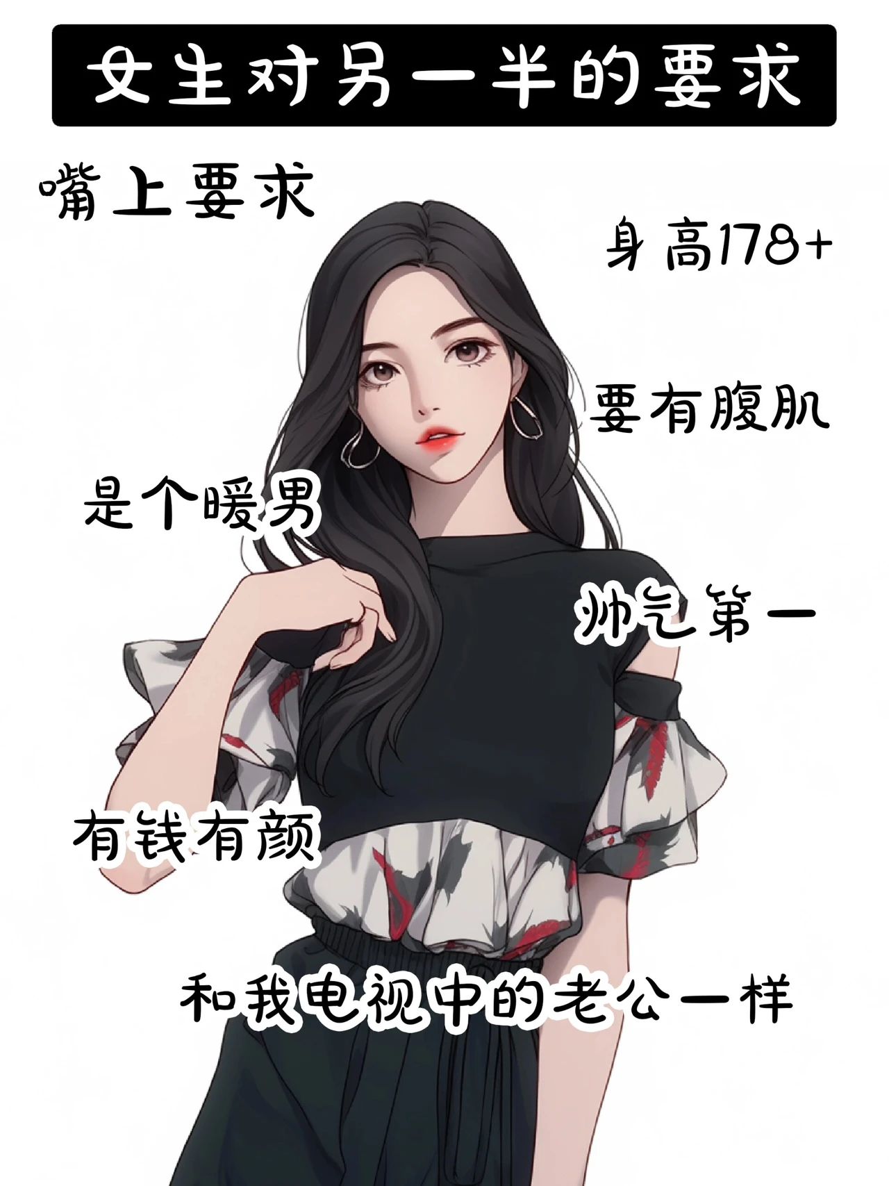 男生女生的择偶要求1