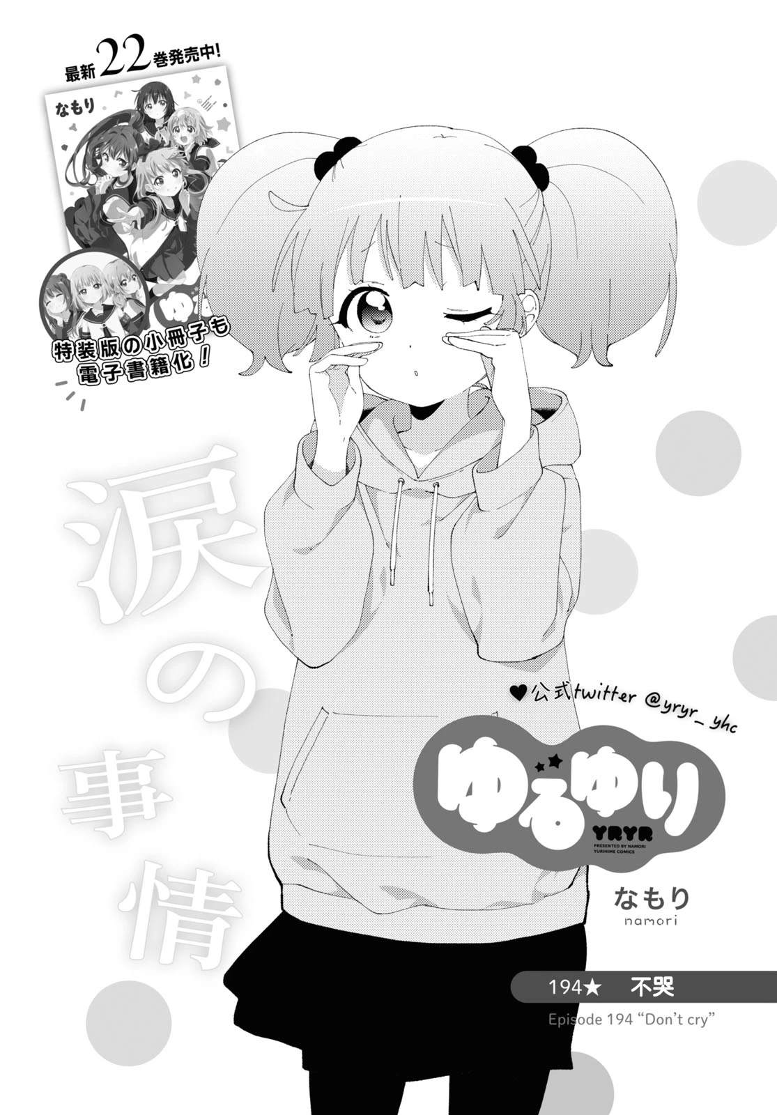 摇曳百合 第194话