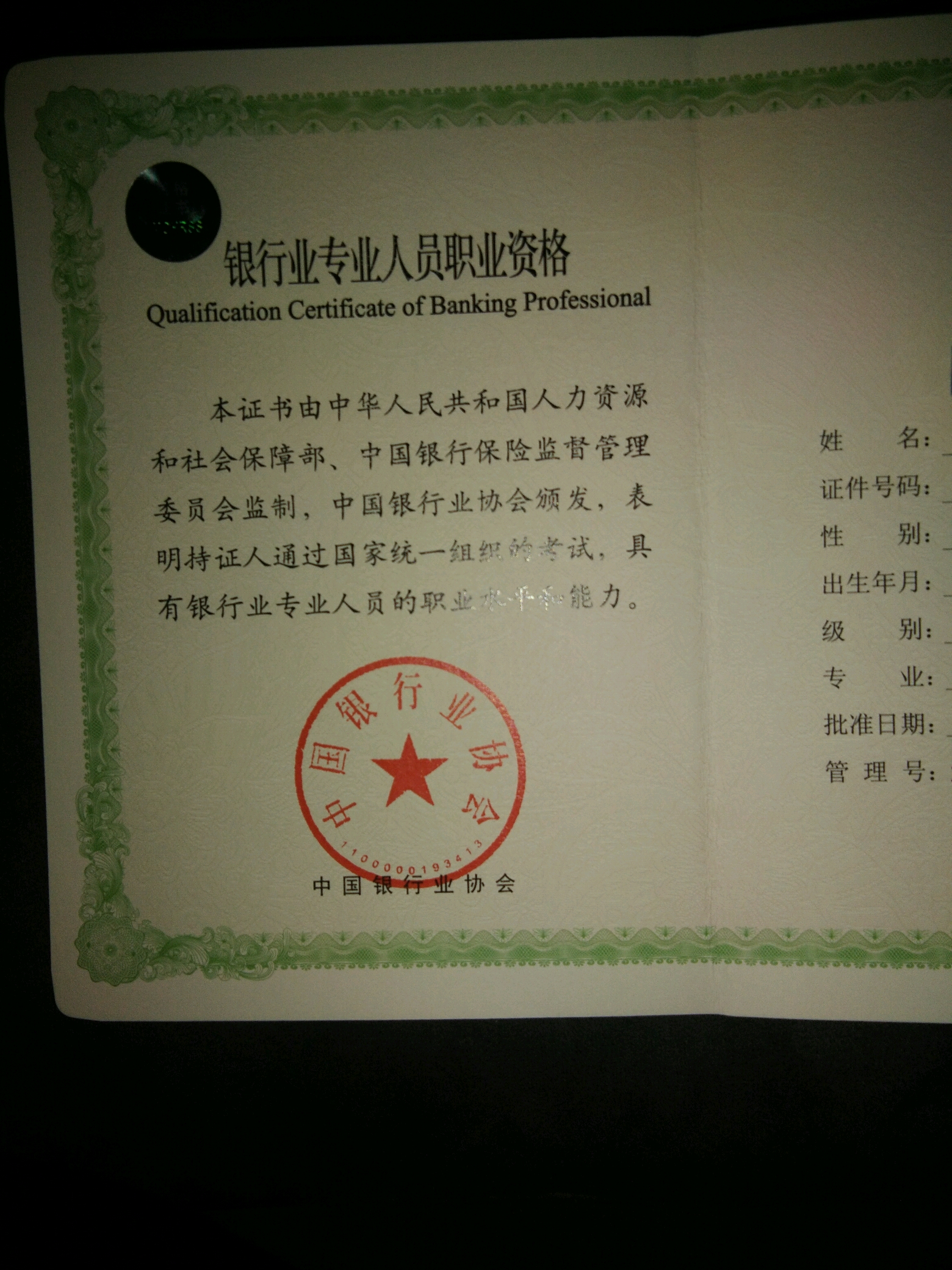 银行业专业人员考试报名流程与考后注意.