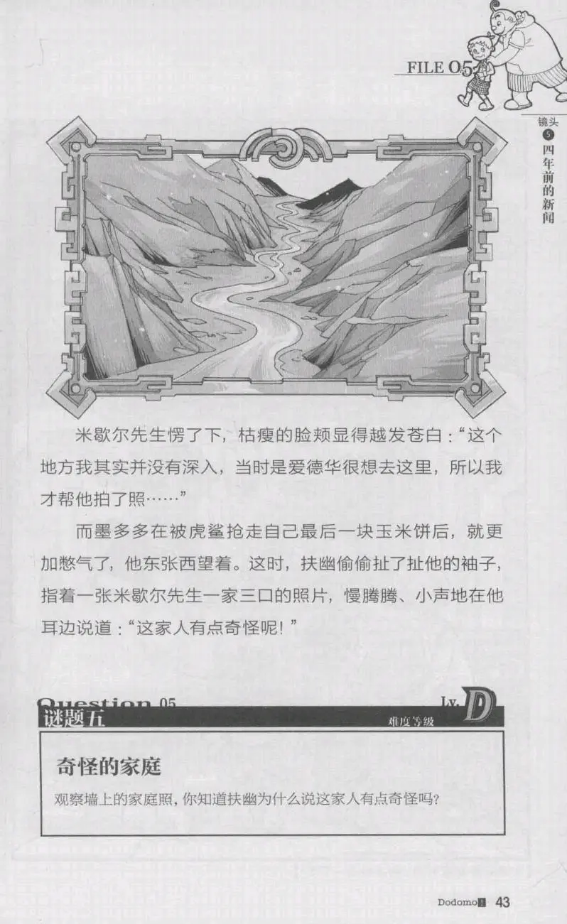 查理九世第十九册厄运水晶头骨(上)