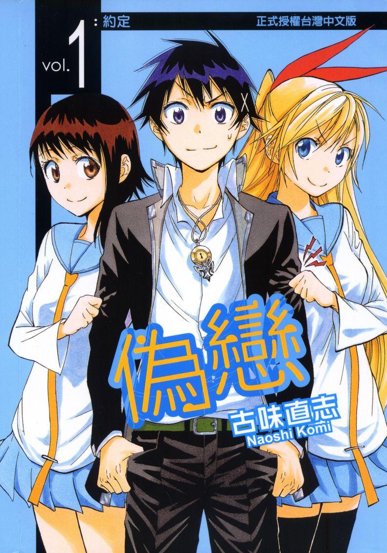 《伪恋》漫画资源equb - 哔哩哔哩