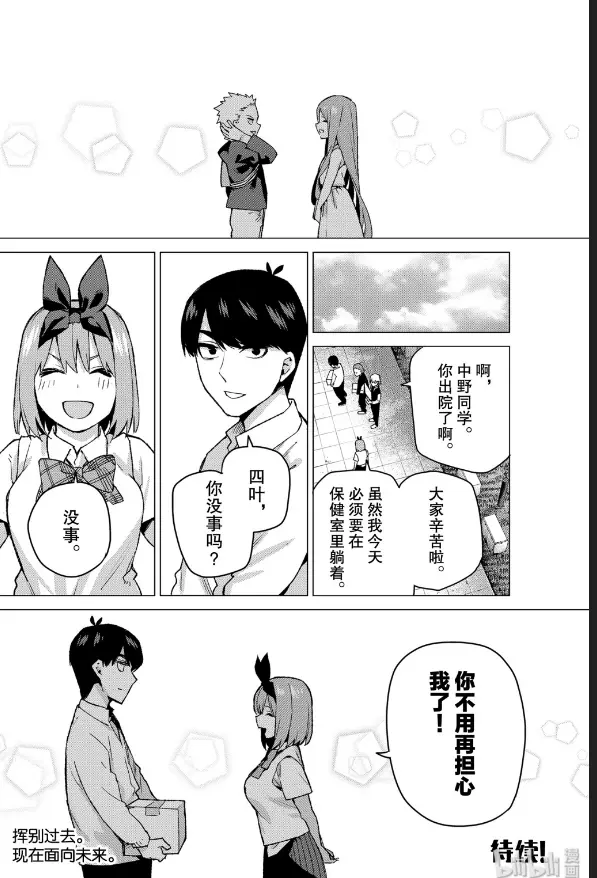 五等分的花嫁 漫画108 原谅我风太郎 这是最后一次了 哔哩哔哩