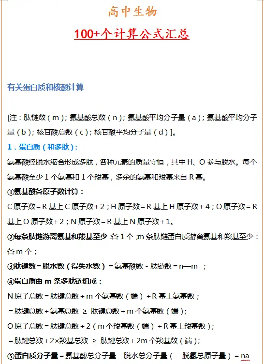 背了这100个高中生物计算题公式 想不高分都难 哔哩哔哩