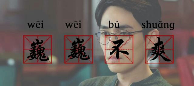 阎素新婚